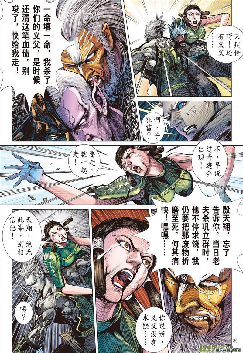 第437话无法禁锁的异力（下）