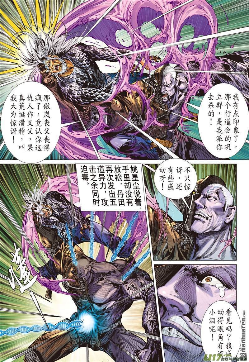 第438话破杀阵（上）