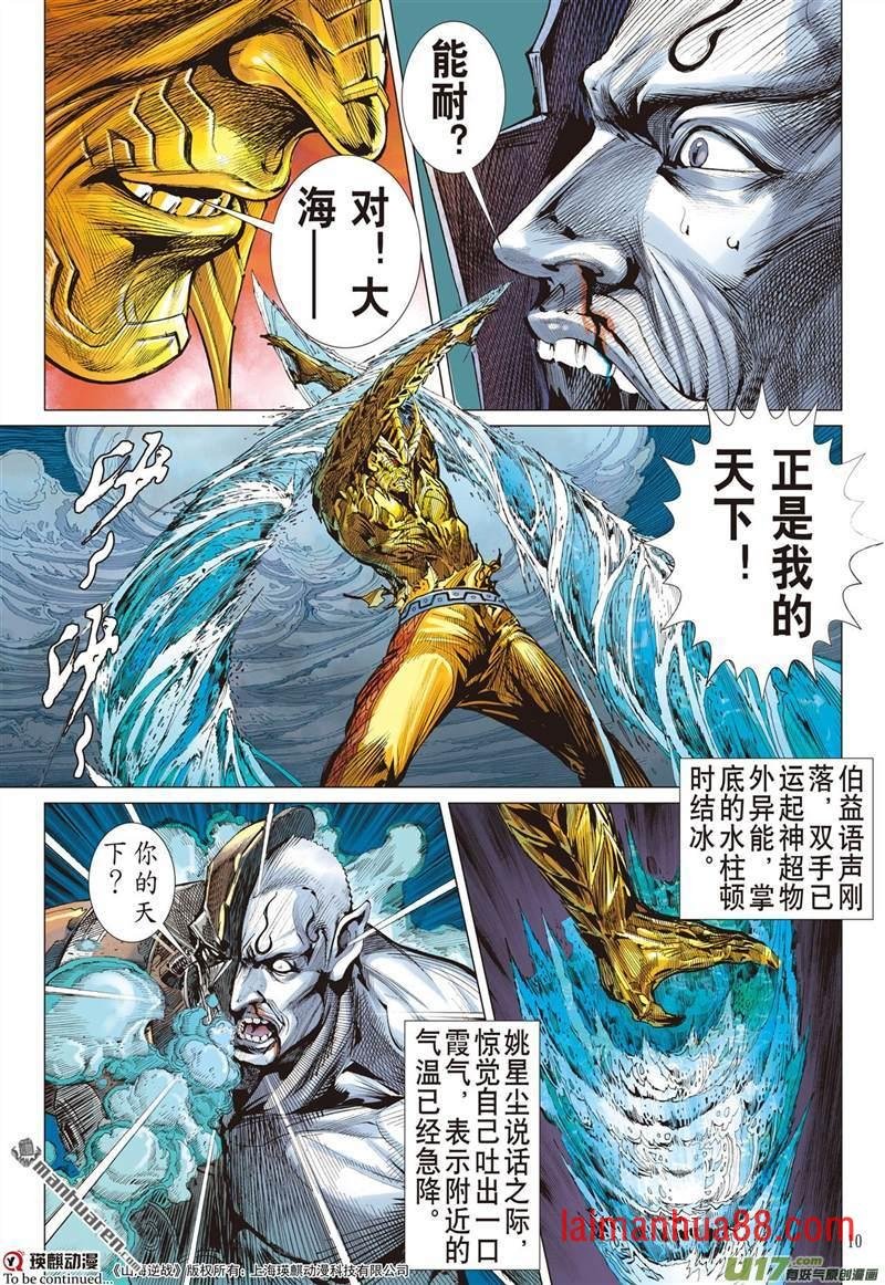 第450话神技对垒（上）