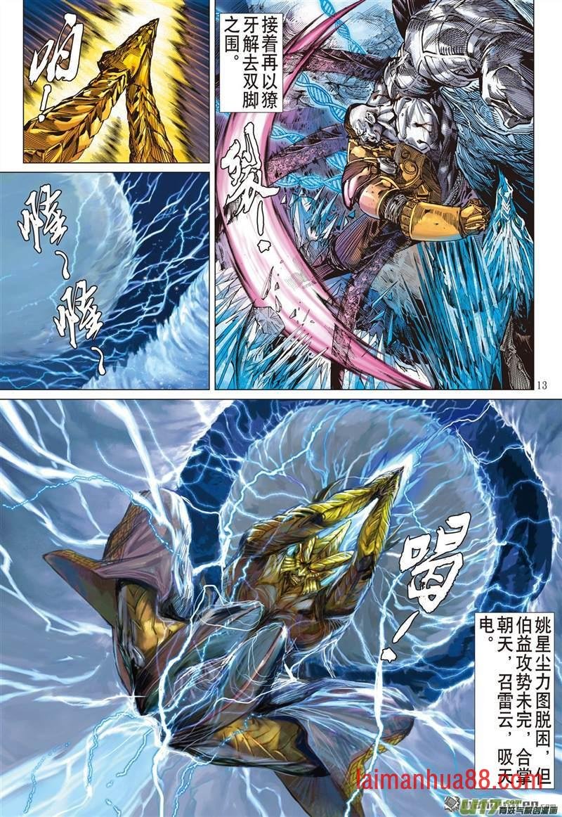 第451话神技对垒（中）