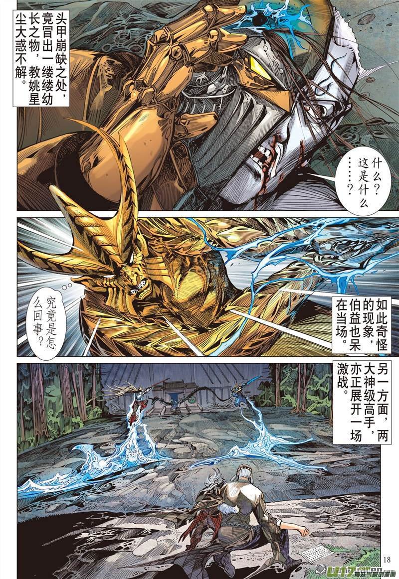 第451话神技对垒（中）