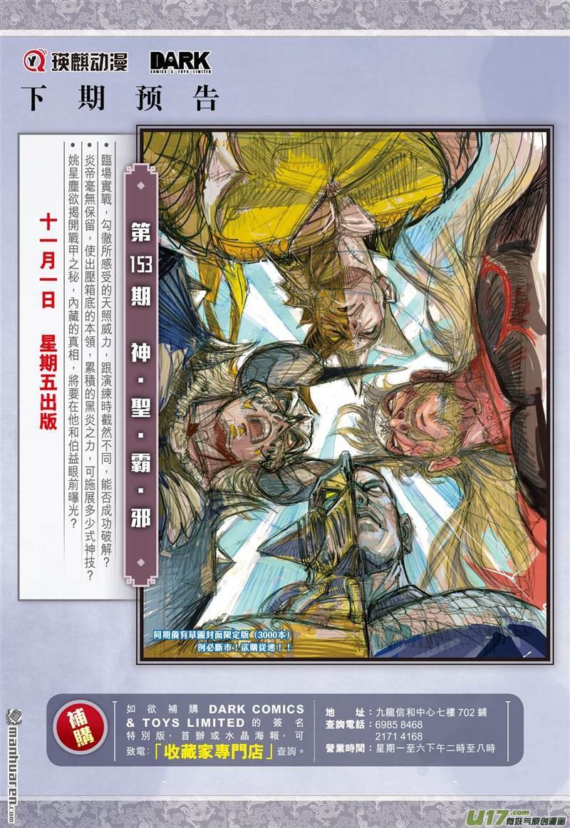 第452话神技对垒（下）
