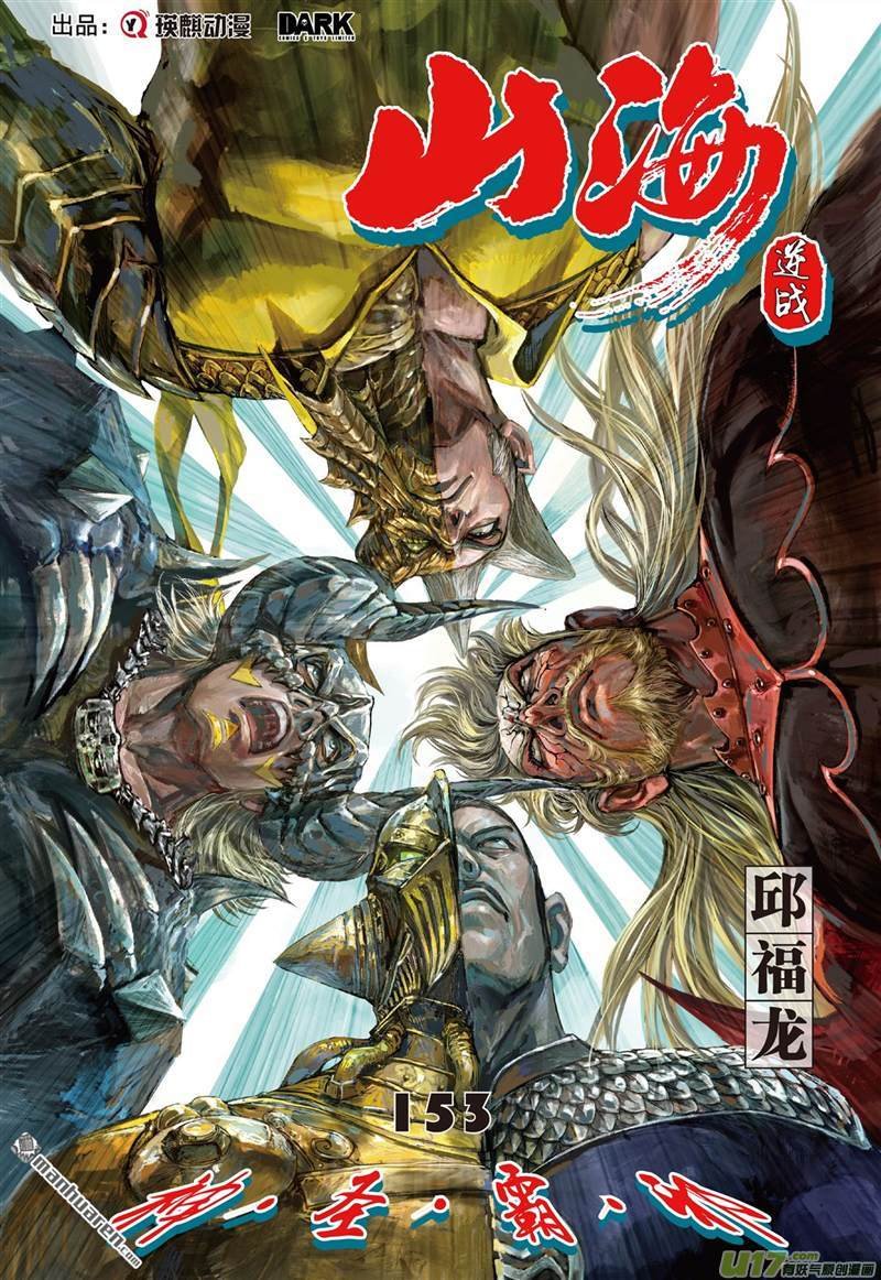 第453话神.圣.霸.邪（上）