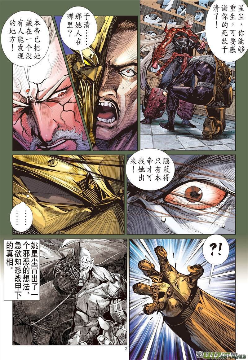 第453话神.圣.霸.邪（上）