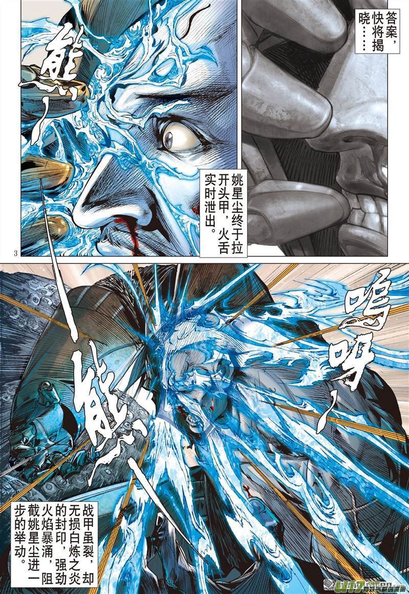 第453话神.圣.霸.邪（上）