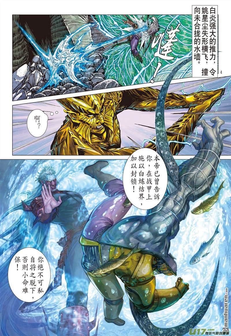 第453话神.圣.霸.邪（上）