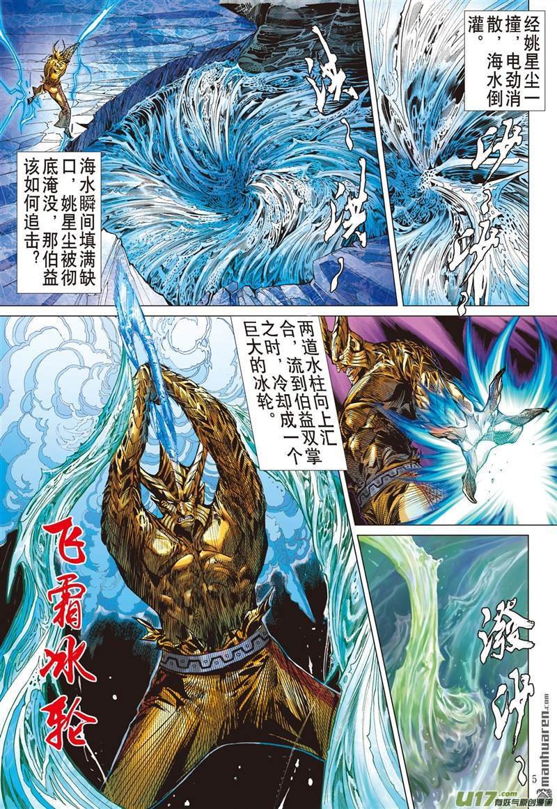 第453话神.圣.霸.邪（上）