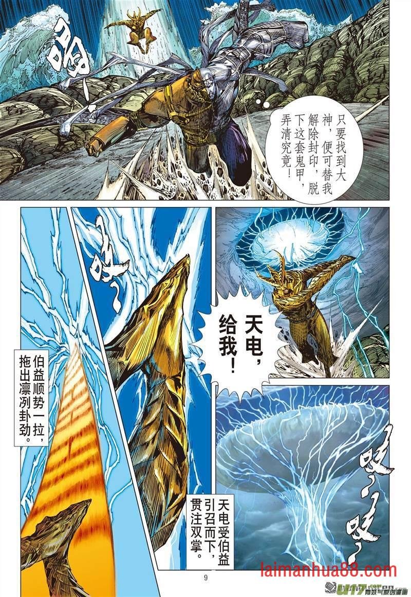 第453话神.圣.霸.邪（上）