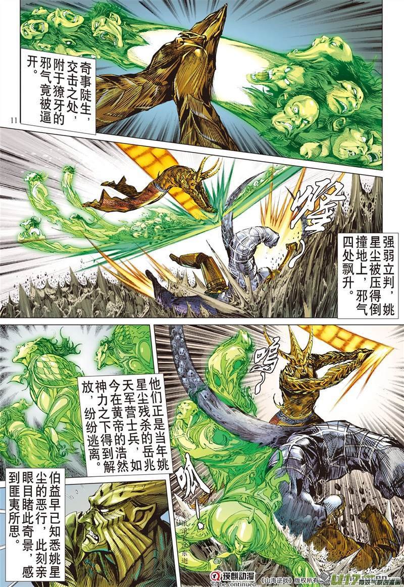 第453话神.圣.霸.邪（上）