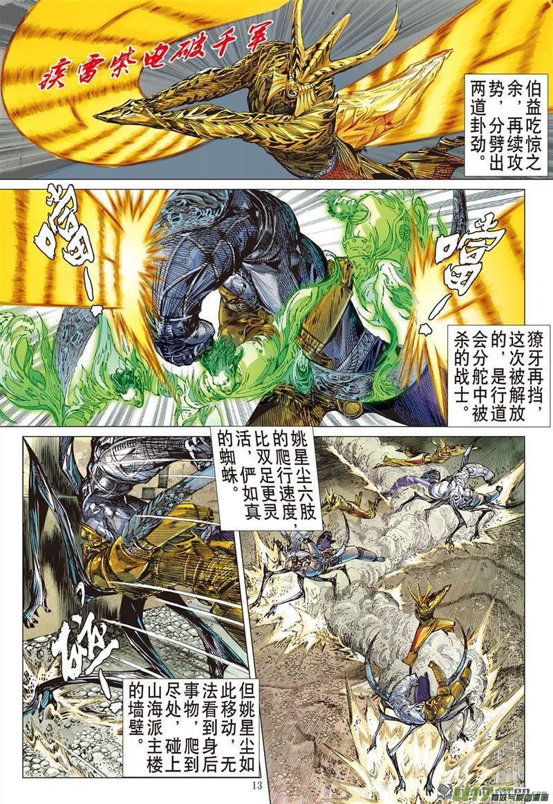 第454话神.圣.霸.邪（中）