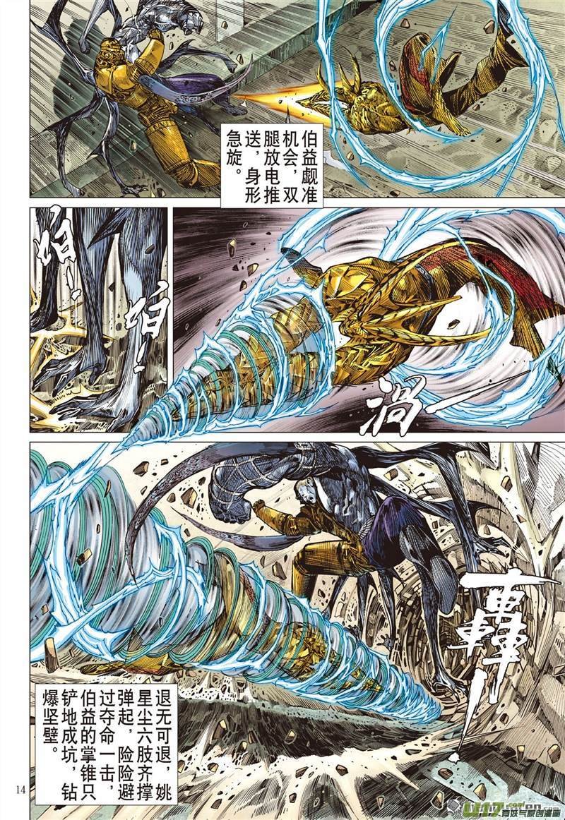 第454话神.圣.霸.邪（中）
