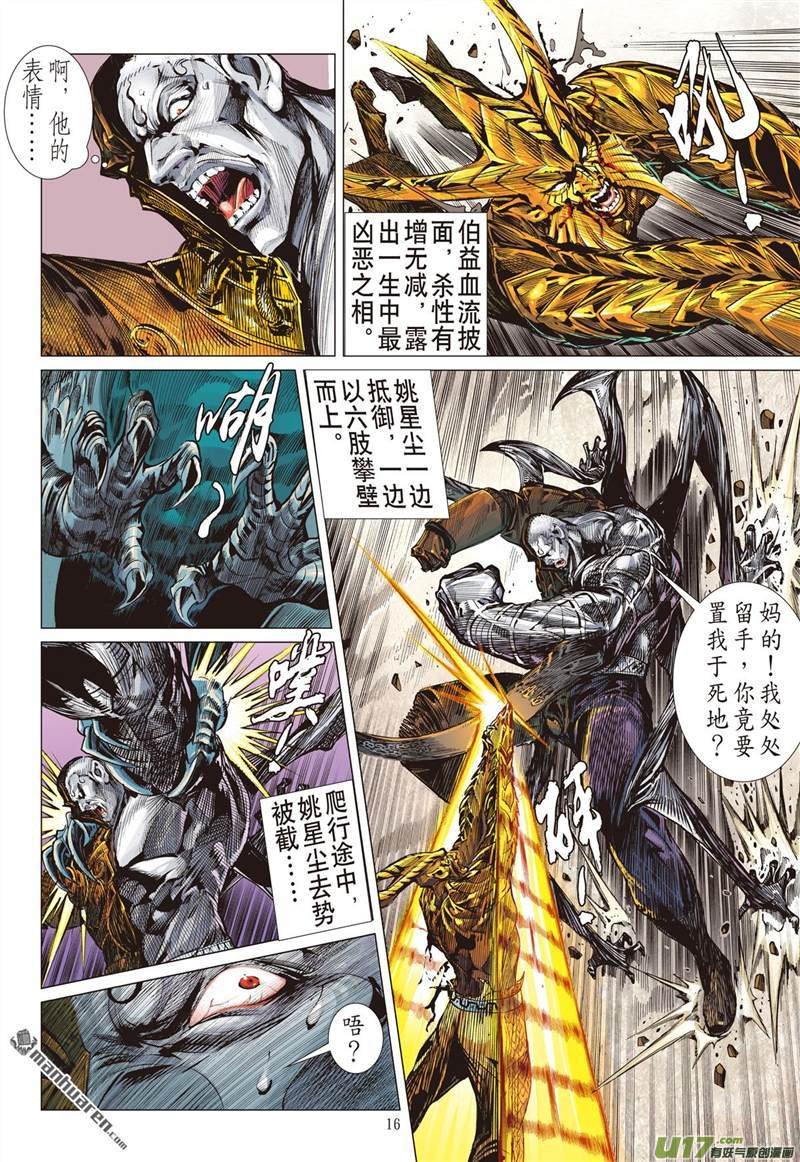 第454话神.圣.霸.邪（中）