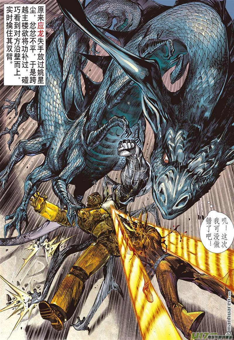 第454话神.圣.霸.邪（中）