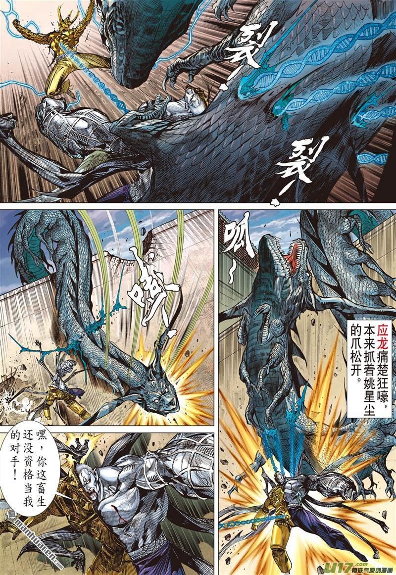 第456话天堑煞（上）
