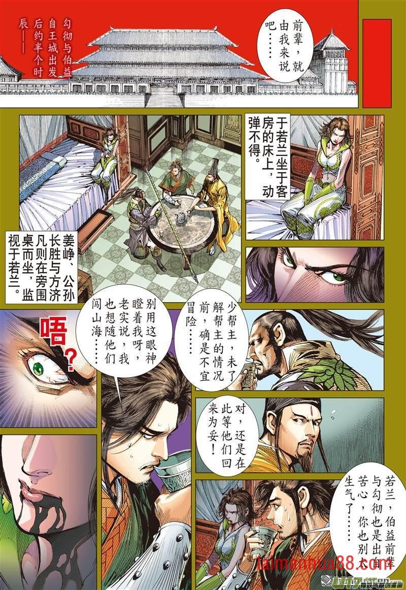 第456话天堑煞（上）