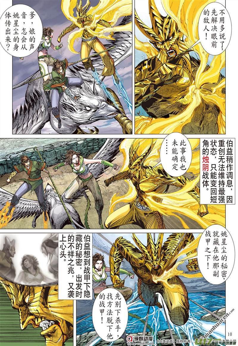 第456话天堑煞（上）