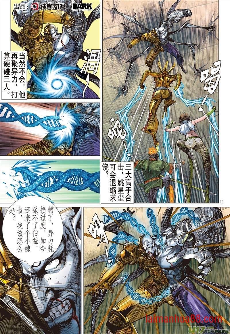 第457话天堑煞（中）