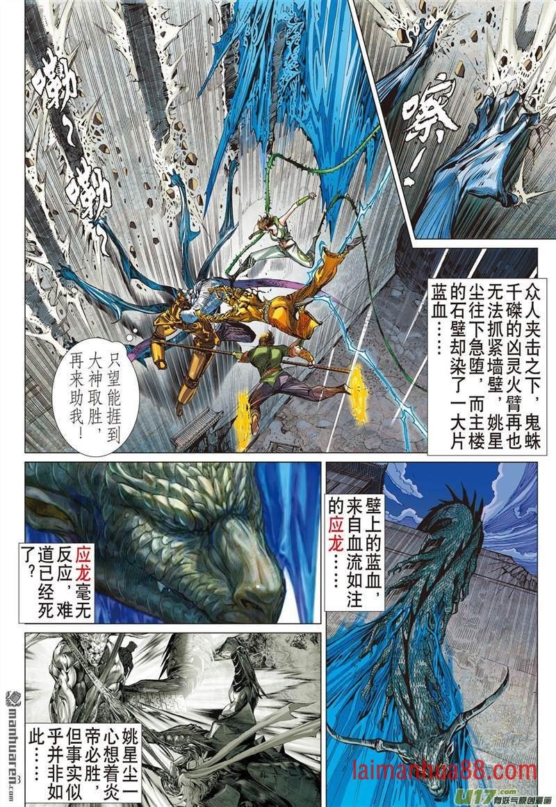 第457话天堑煞（中）