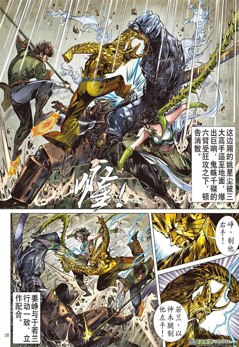 第458话天堑煞（下）