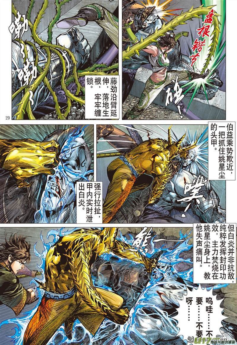 第458话天堑煞（下）