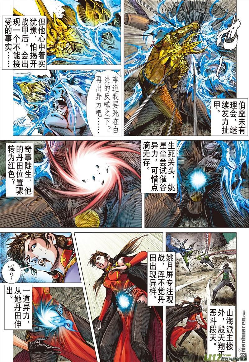第458话天堑煞（下）