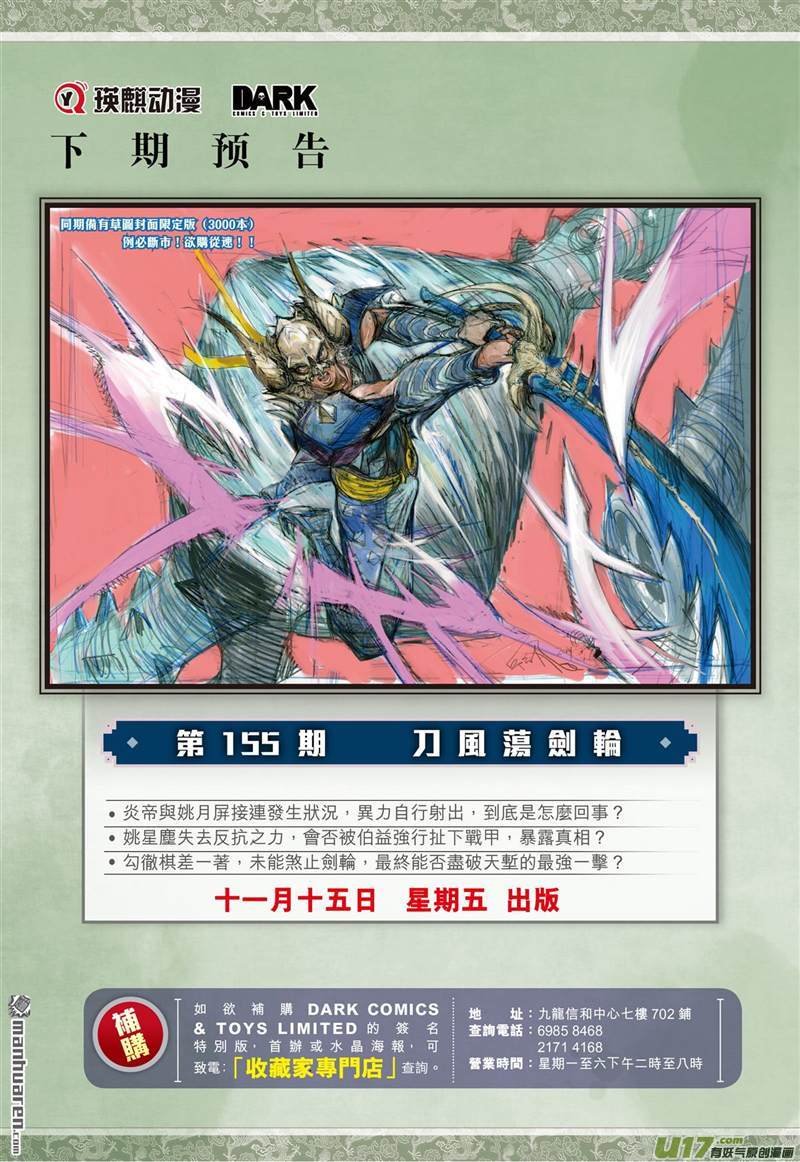 第458话天堑煞（下）