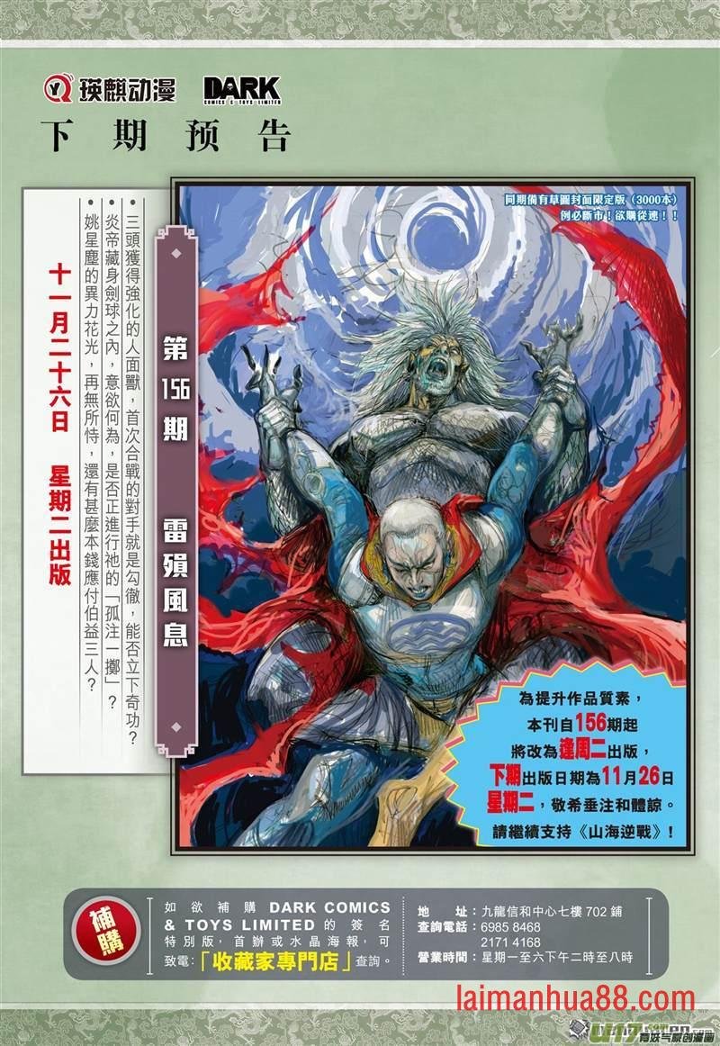 第461话刀风荡剑轮（下）