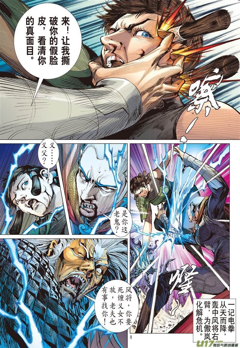 第462话雷陨风熄（上）