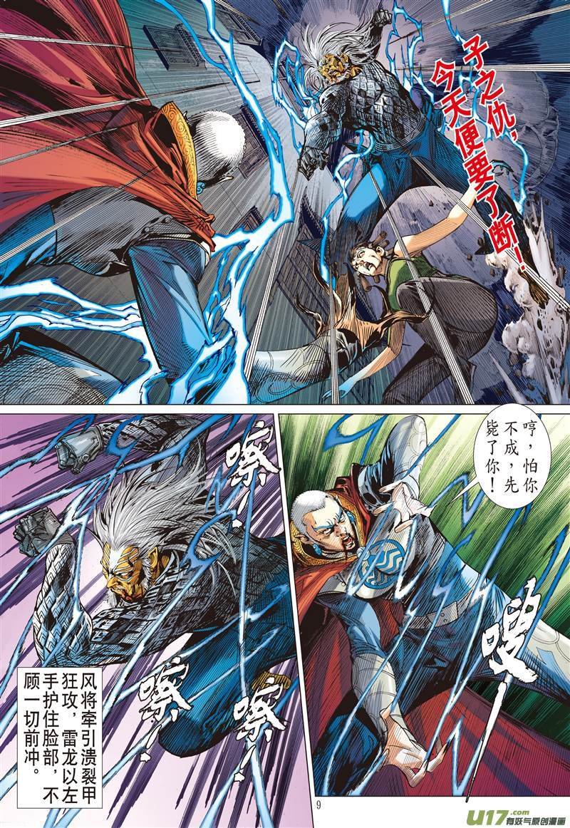 第462话雷陨风熄（上）