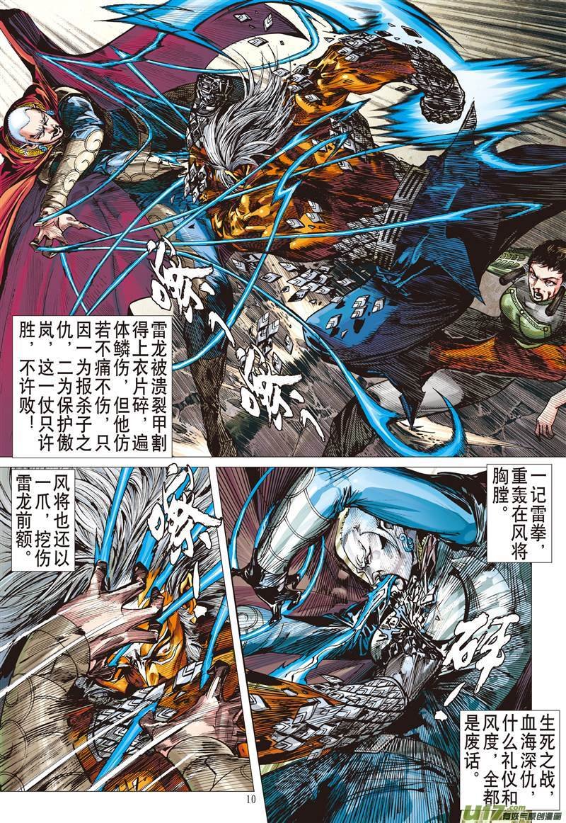 第462话雷陨风熄（上）