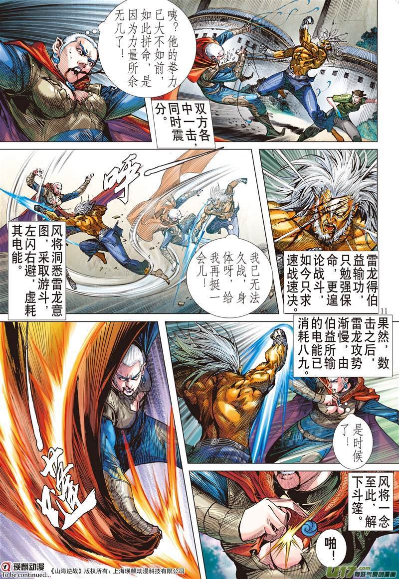 第462话雷陨风熄（上）