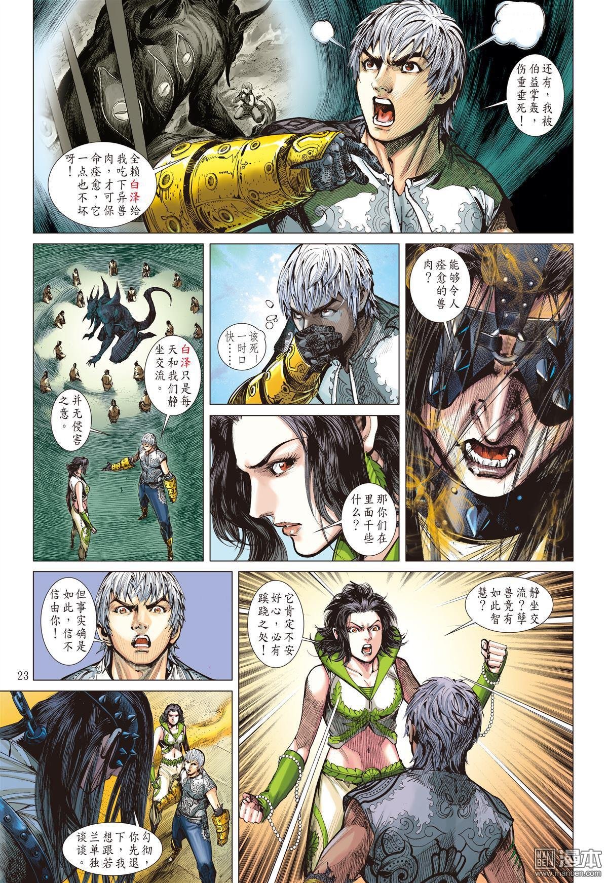 第23话