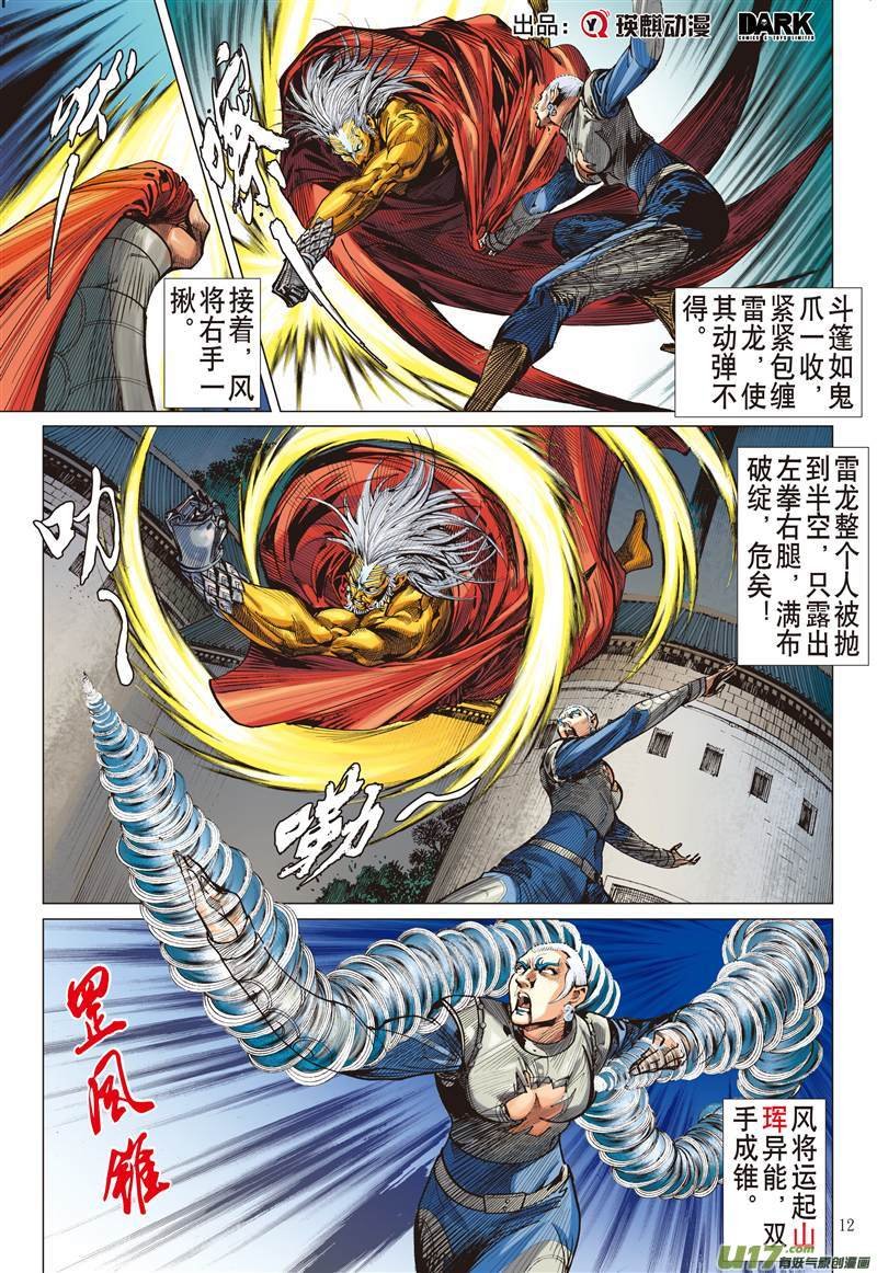 第463话雷陨风熄（中）