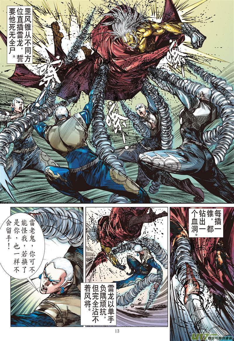 第463话雷陨风熄（中）