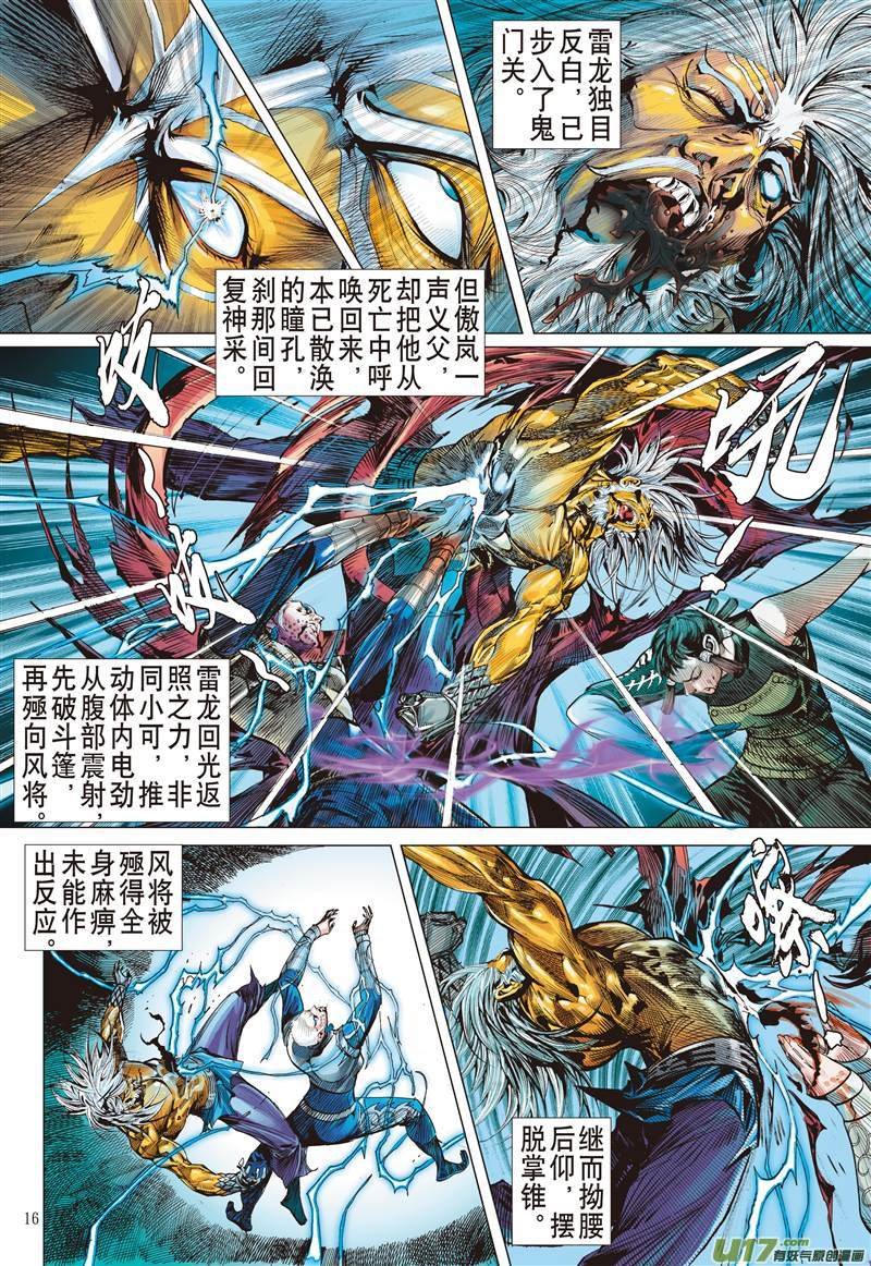 第463话雷陨风熄（中）