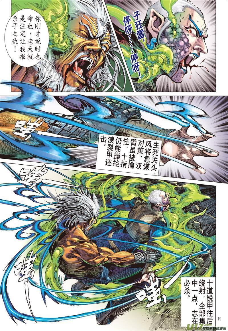 第463话雷陨风熄（中）