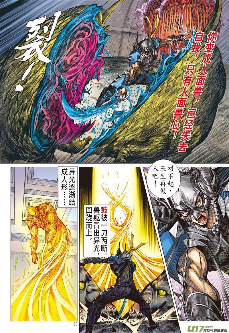 第464话雷陨风熄（下）