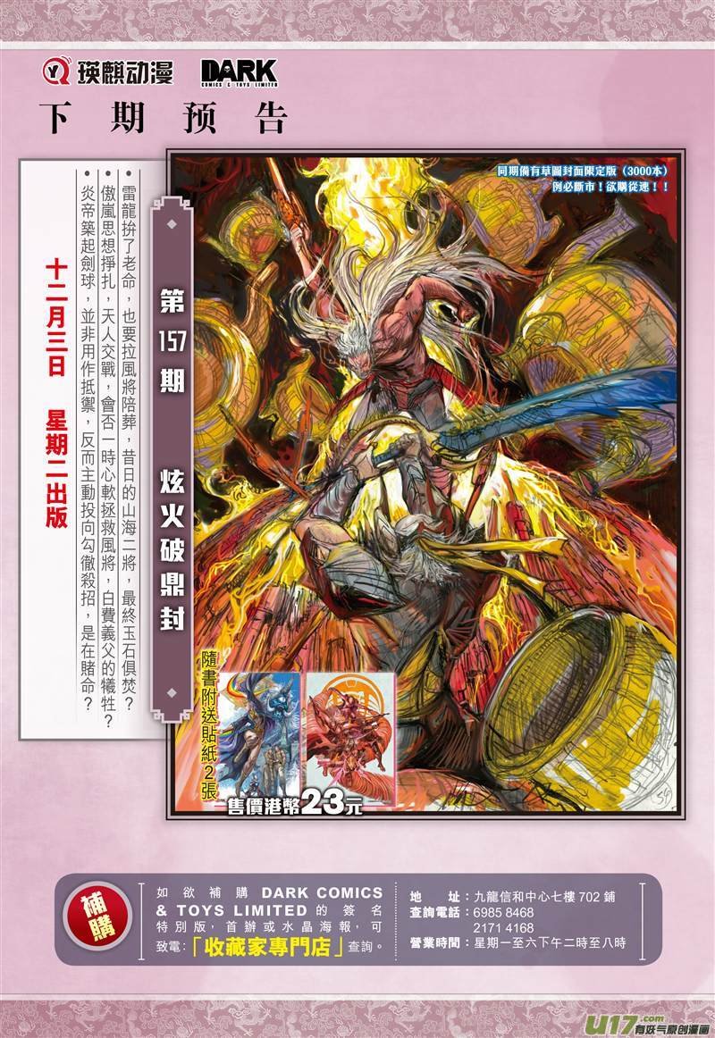 第464话雷陨风熄（下）