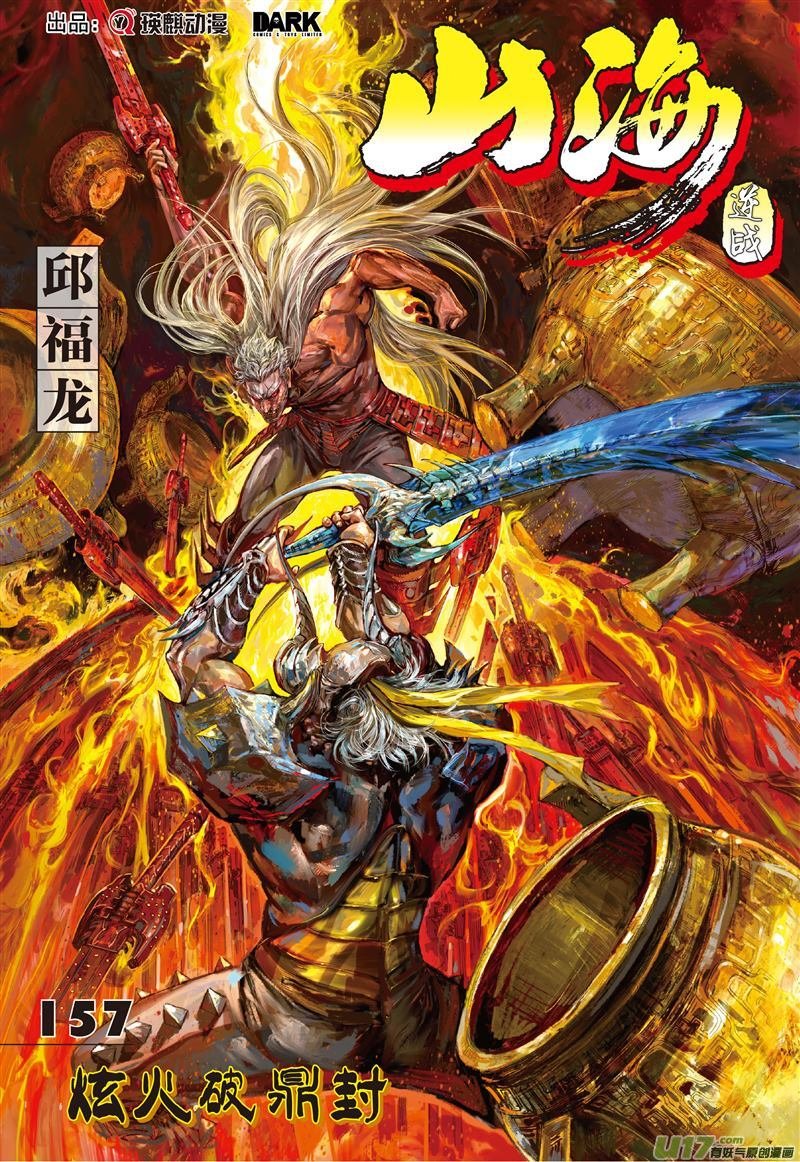 第465话炫火破鼎封（上）