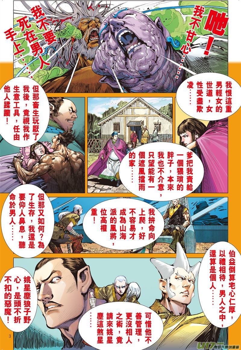 第465话炫火破鼎封（上）