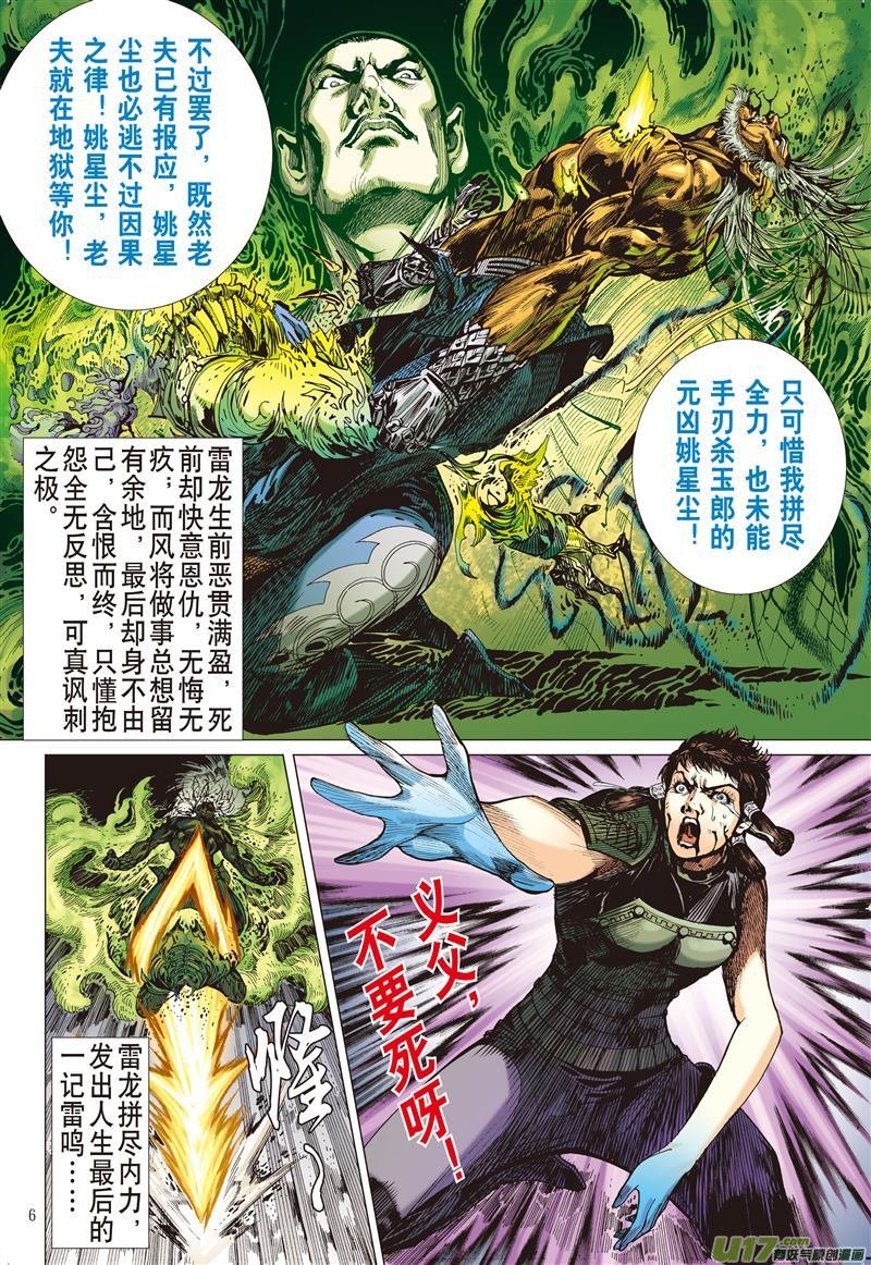 第465话炫火破鼎封（上）