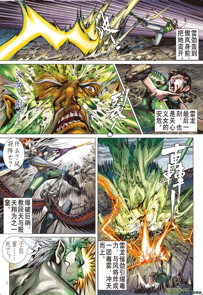 第465话炫火破鼎封（上）