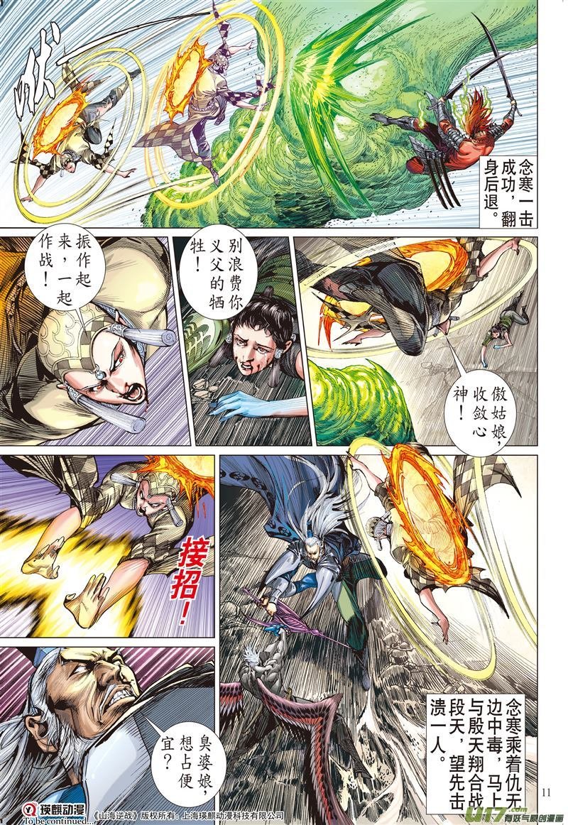 第465话炫火破鼎封（上）