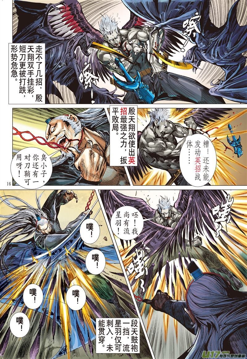 第466话炫火破鼎封（中）