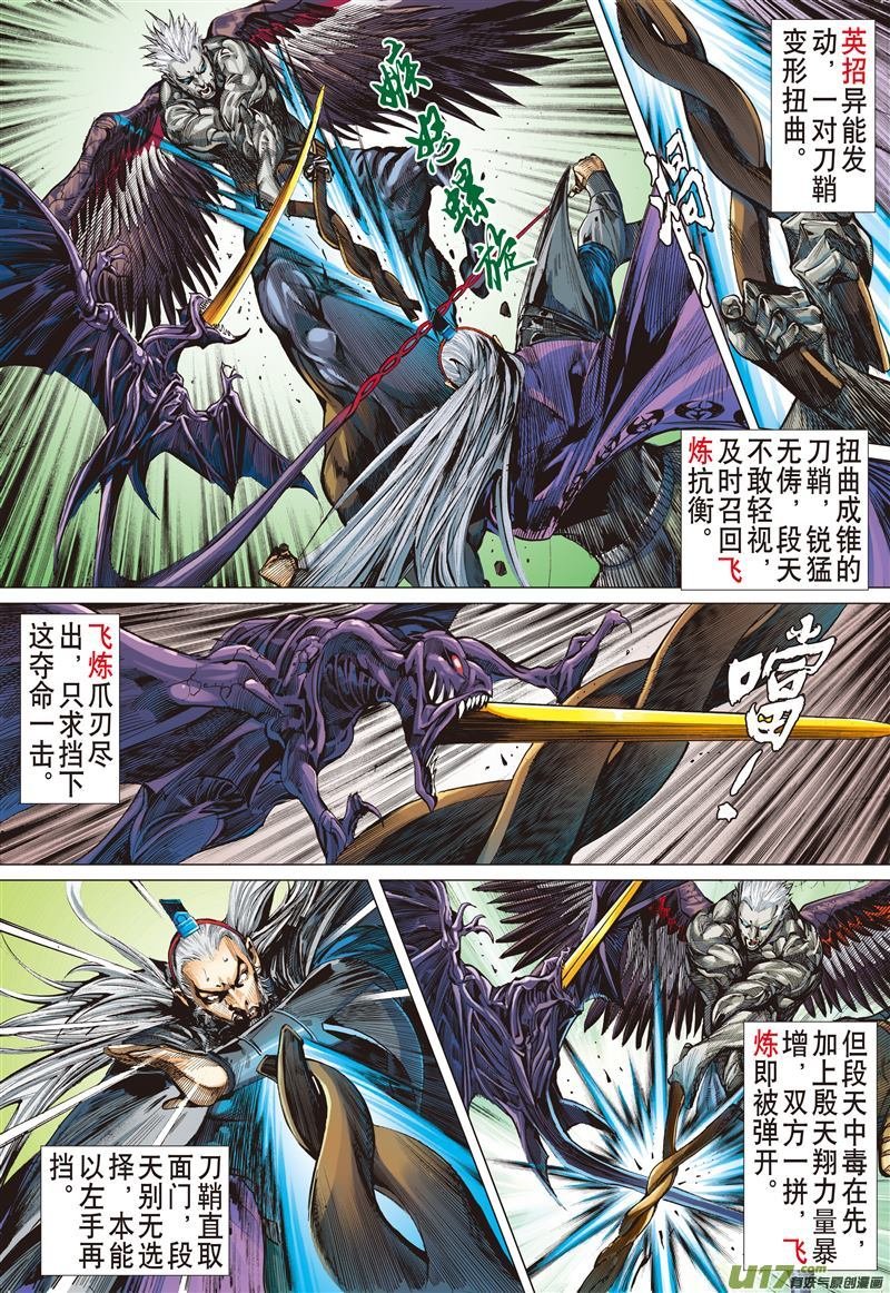 第466话炫火破鼎封（中）