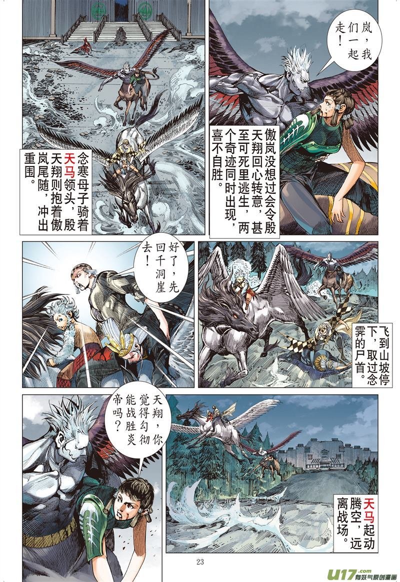 第467话炫火破鼎封（下）