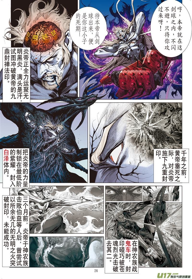 第467话炫火破鼎封（下）