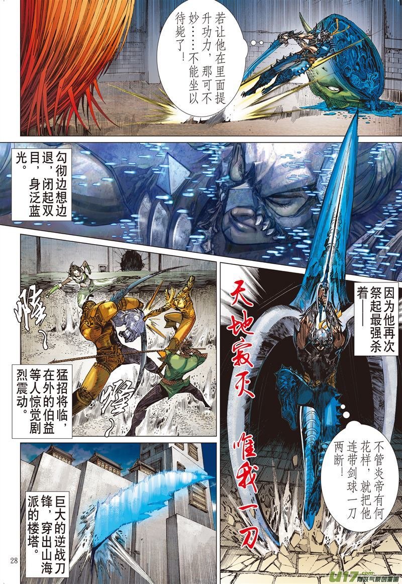 第467话炫火破鼎封（下）