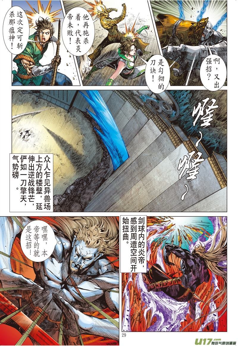 第467话炫火破鼎封（下）