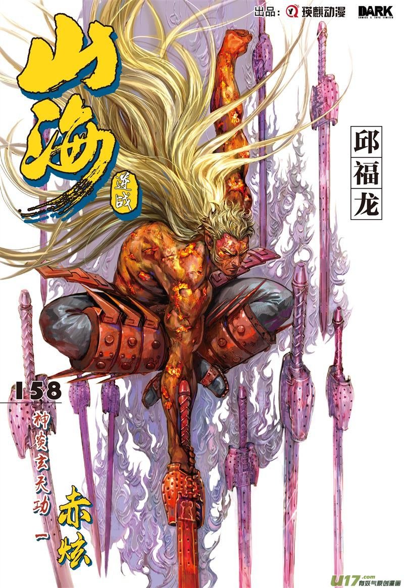 第468话神炎玄天功――赤炫（上）